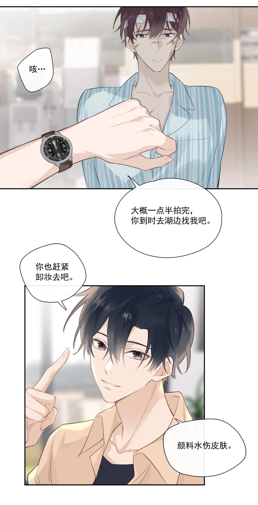《跨界演员》033 被小演员放鸽子了 第11页