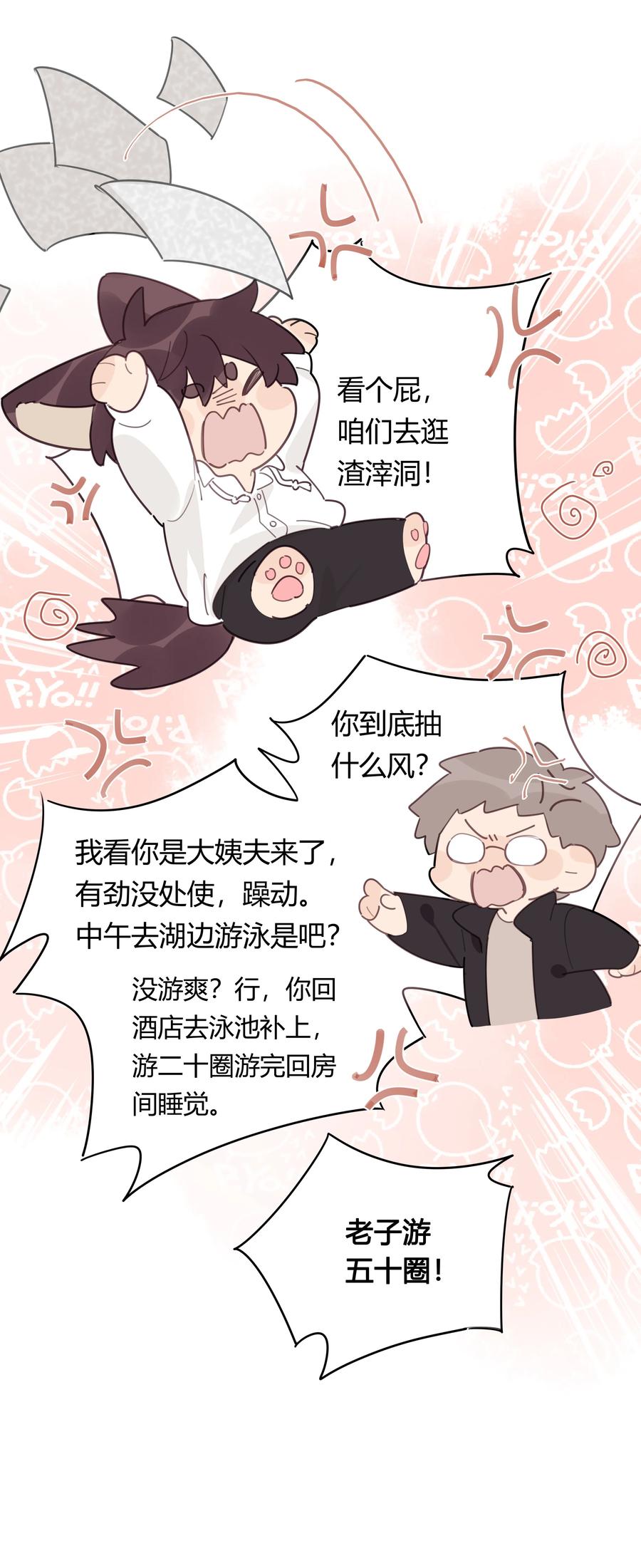 《跨界演员》033 被小演员放鸽子了 第36页