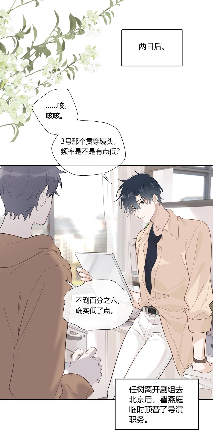 《跨界演员》033 被小演员放鸽子了 第3页