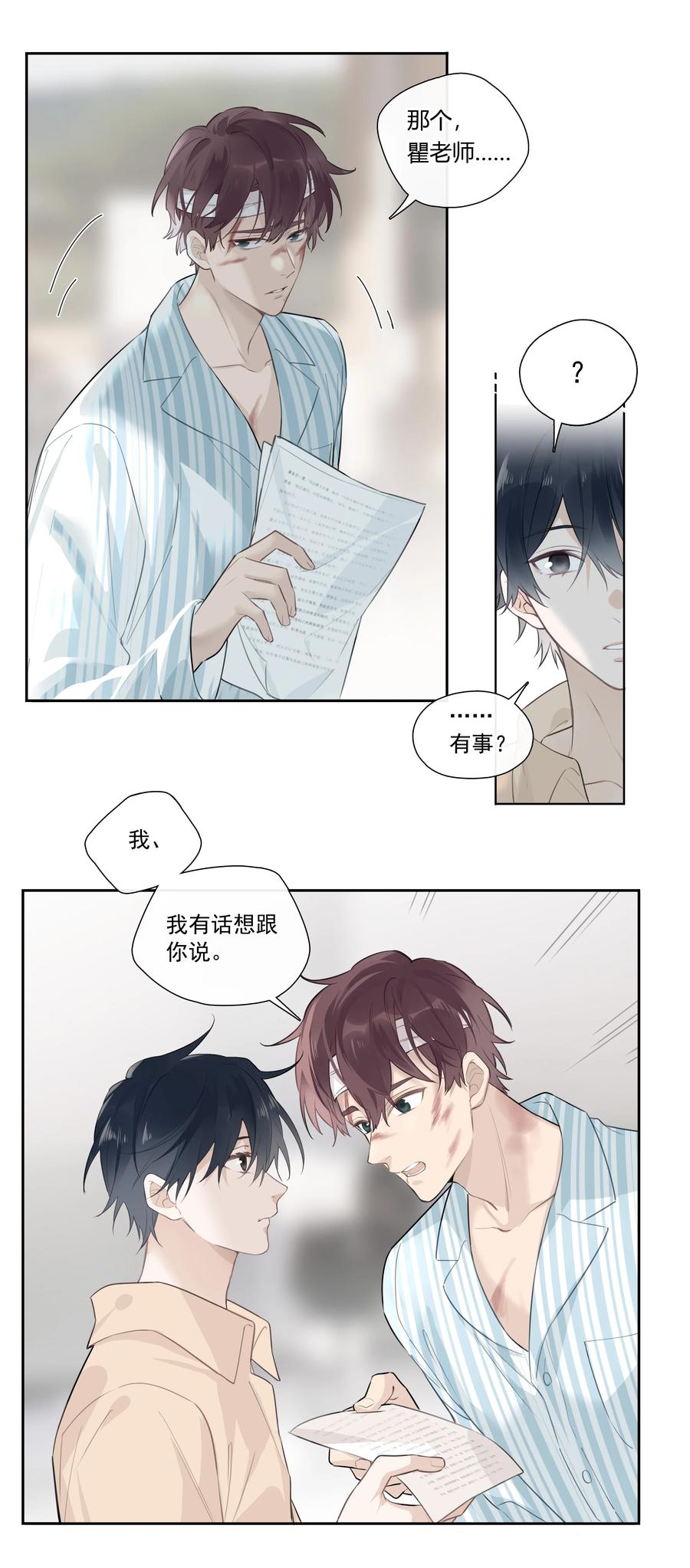 《跨界演员》033 被小演员放鸽子了 第9页