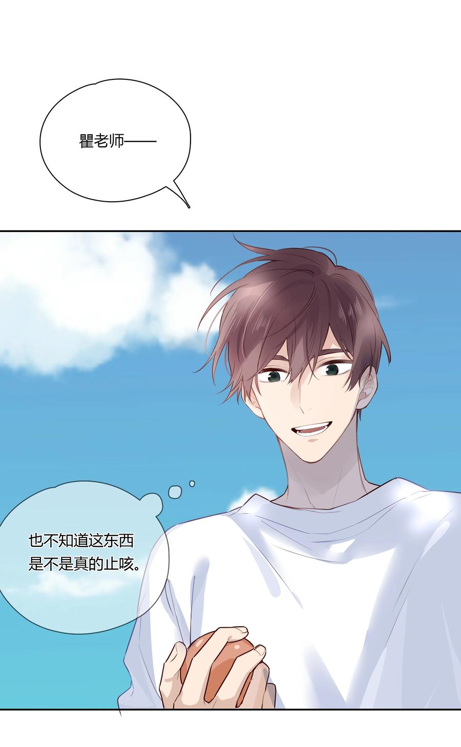 《跨界演员》033 被小演员放鸽子了 第18页