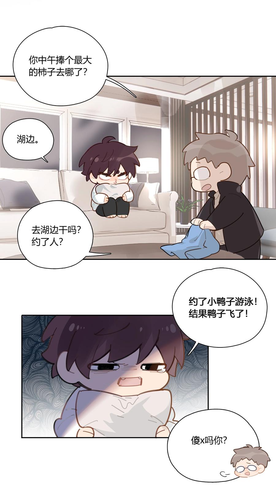 《跨界演员》033 被小演员放鸽子了 第32页