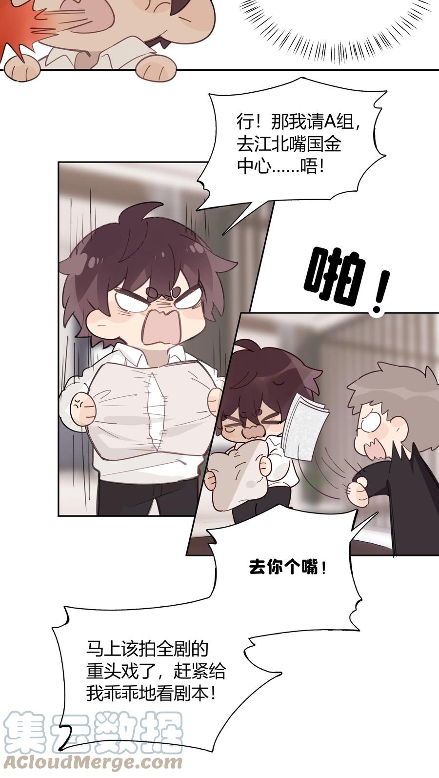 《跨界演员》033 被小演员放鸽子了 第34页
