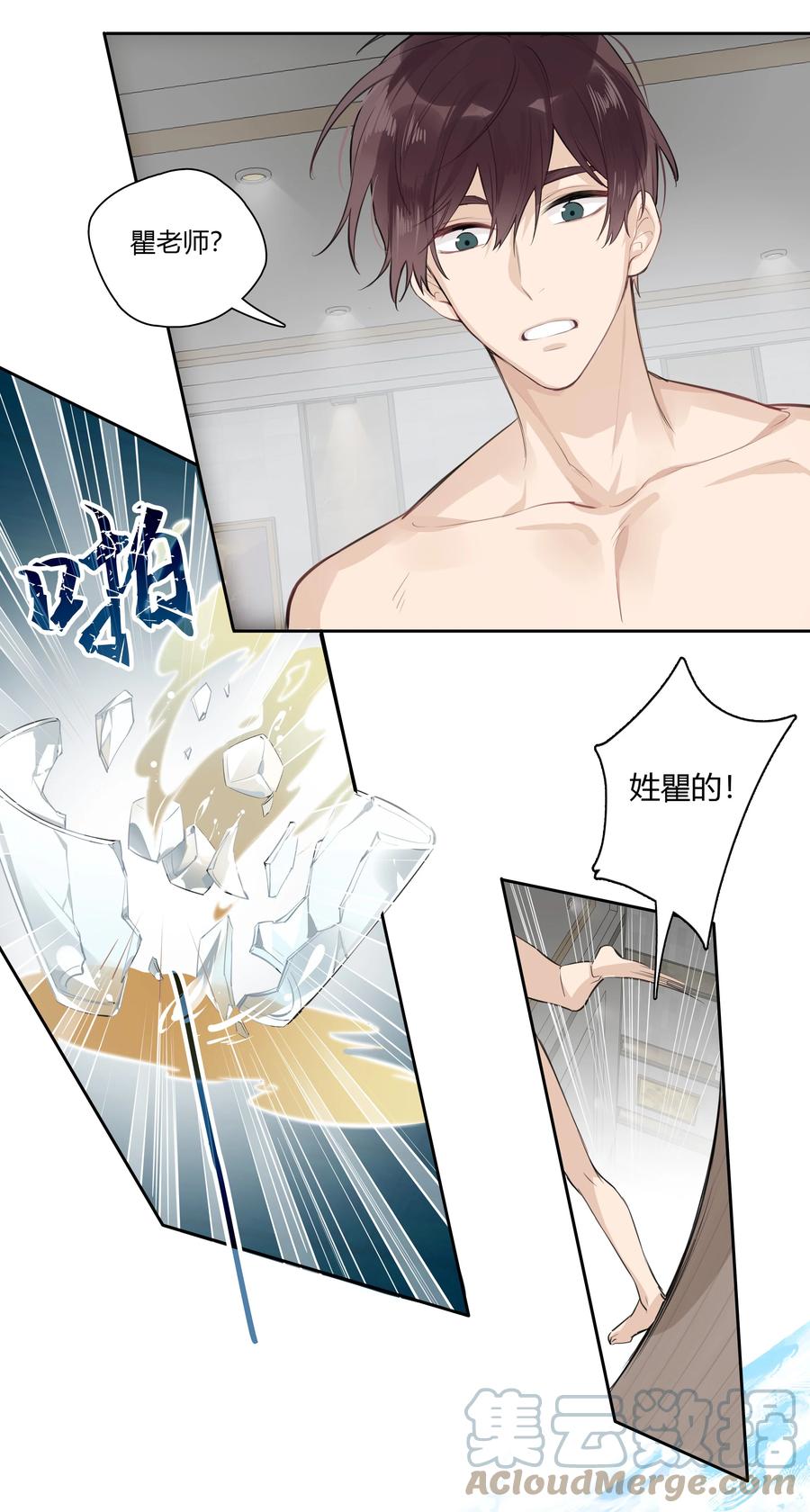《跨界演员》034 我不是担心是愤怒！ 第26页