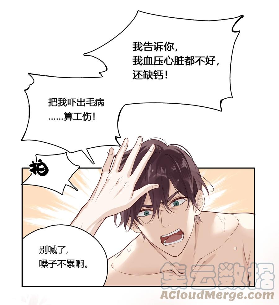 《跨界演员》034 我不是担心是愤怒！ 第34页
