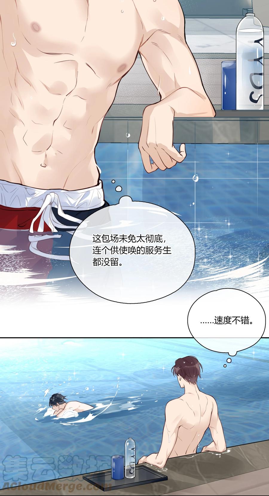 《跨界演员》034 我不是担心是愤怒！ 第8页