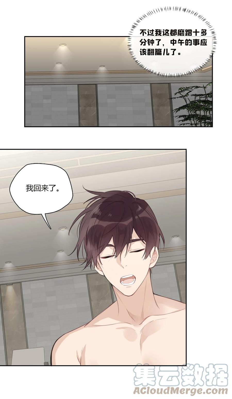 《跨界演员》034 我不是担心是愤怒！ 第24页