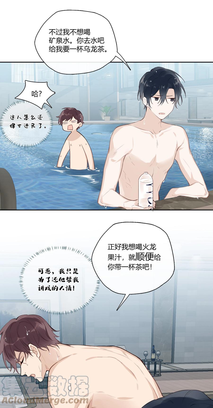 《跨界演员》034 我不是担心是愤怒！ 第18页