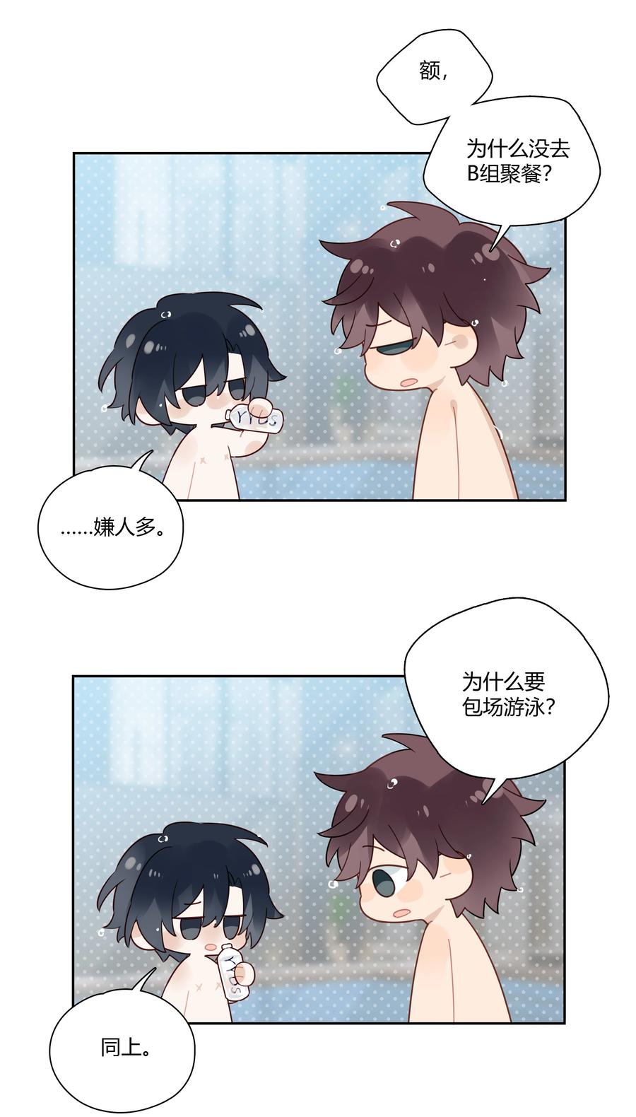 《跨界演员》034 我不是担心是愤怒！ 第15页