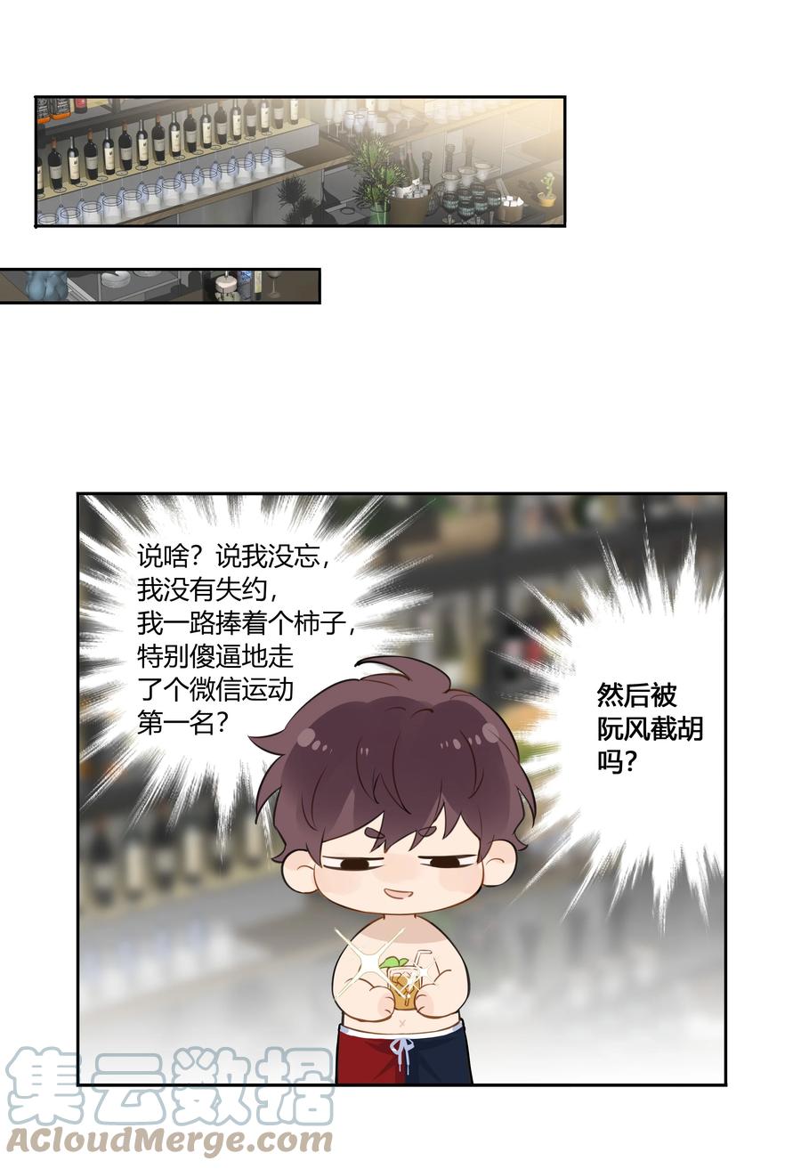 《跨界演员》034 我不是担心是愤怒！ 第22页