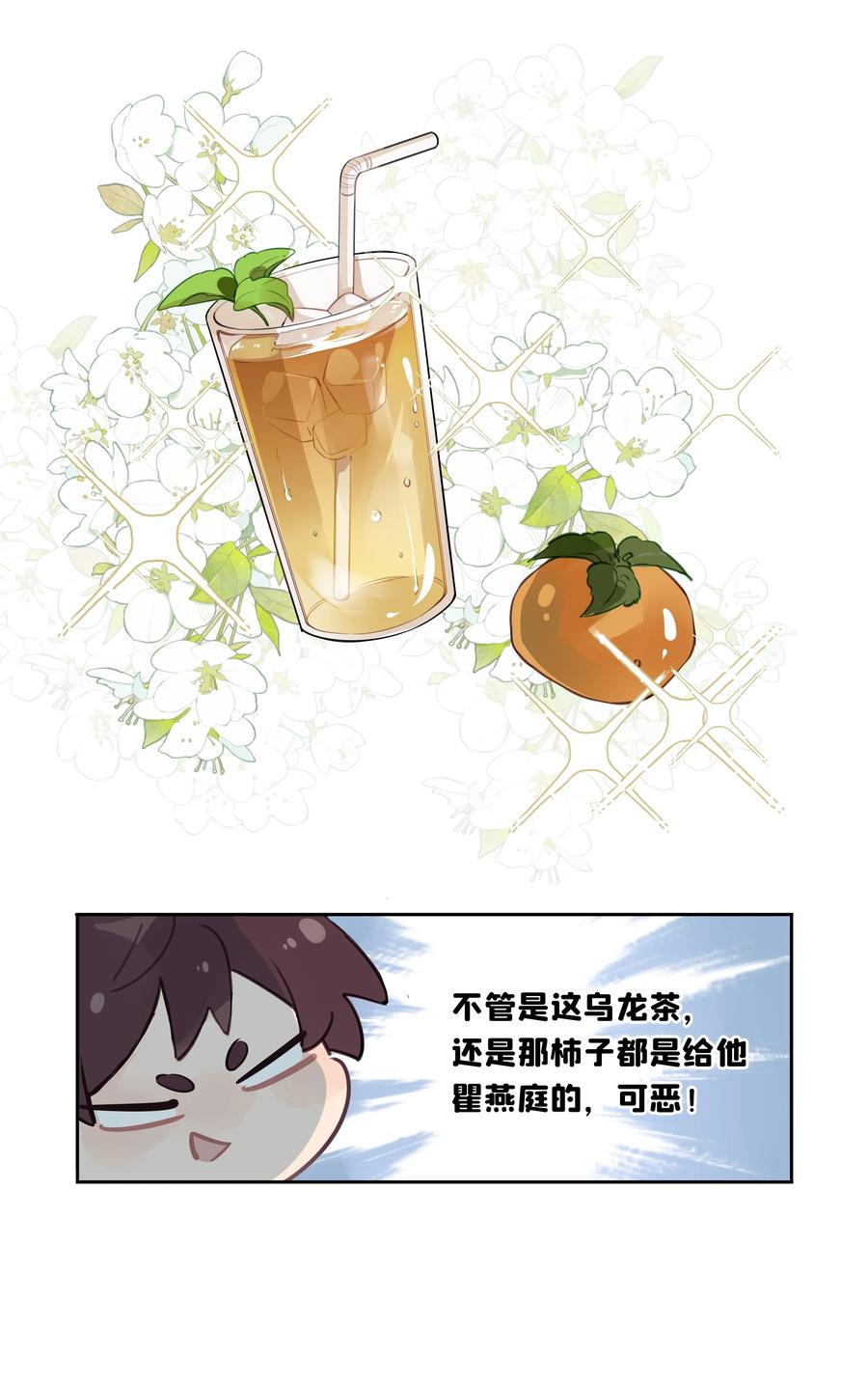 《跨界演员》034 我不是担心是愤怒！ 第23页