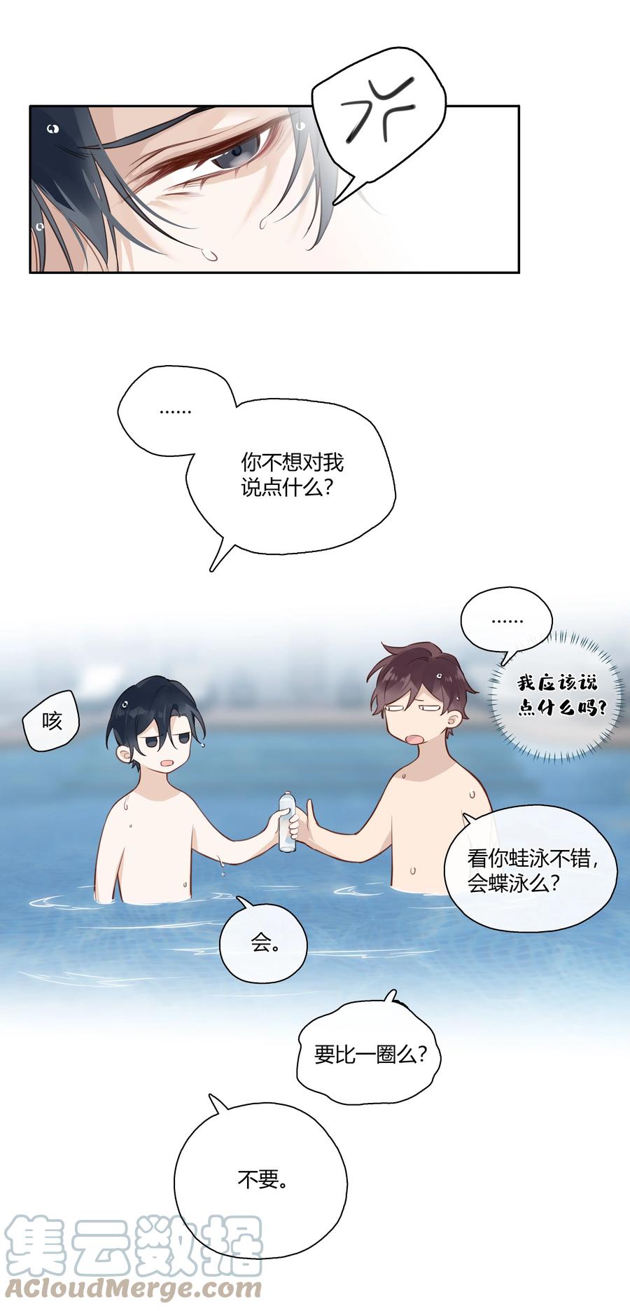 《跨界演员》034 我不是担心是愤怒！ 第14页