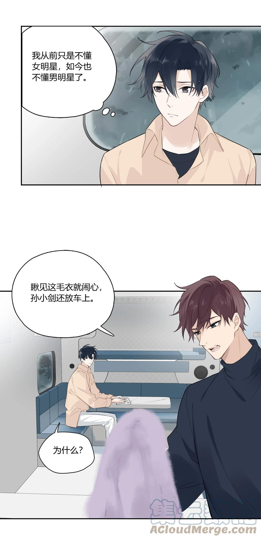 《跨界演员》035 谢礼……还挺甜 第25页