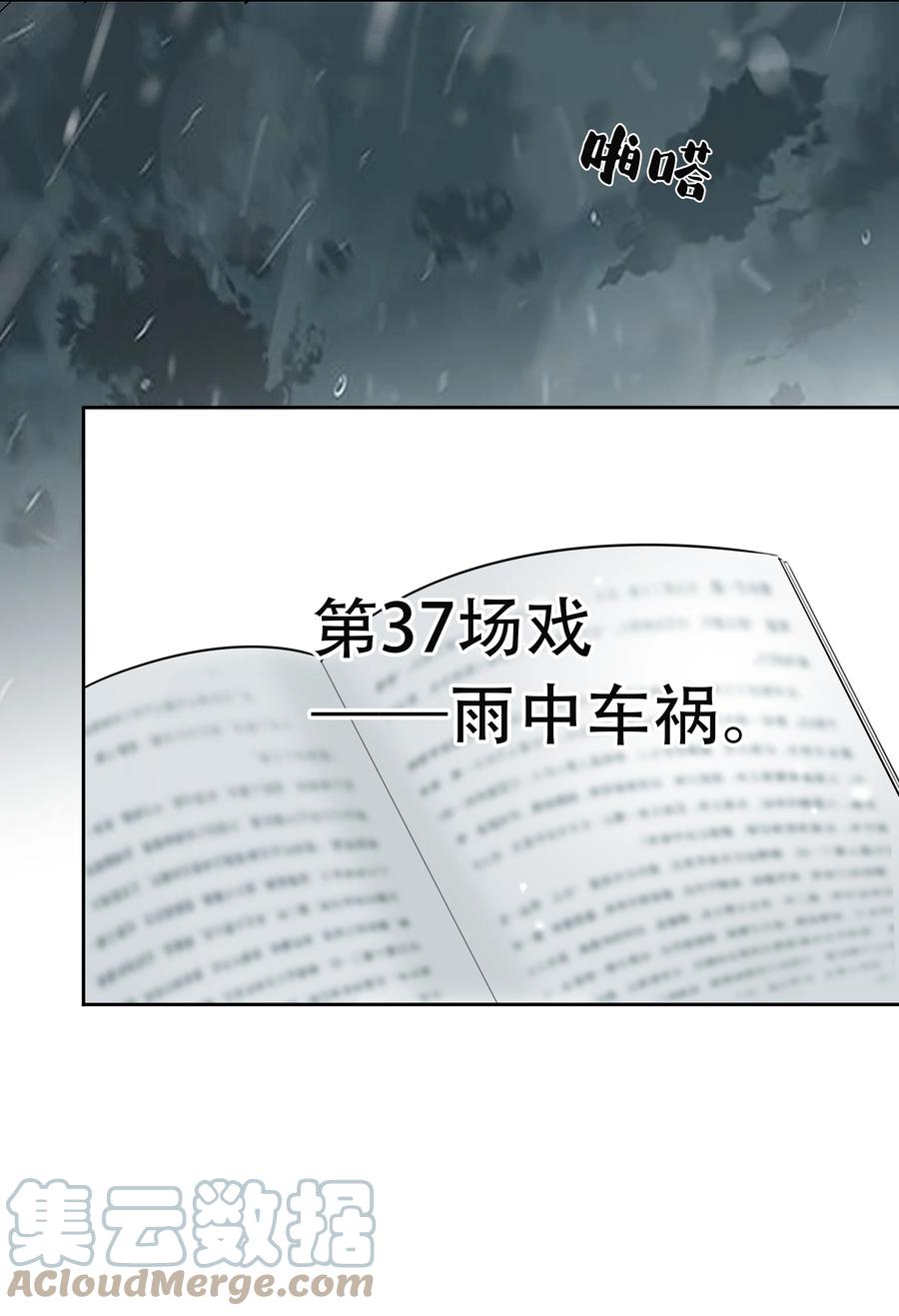 《跨界演员》035 谢礼……还挺甜 第41页