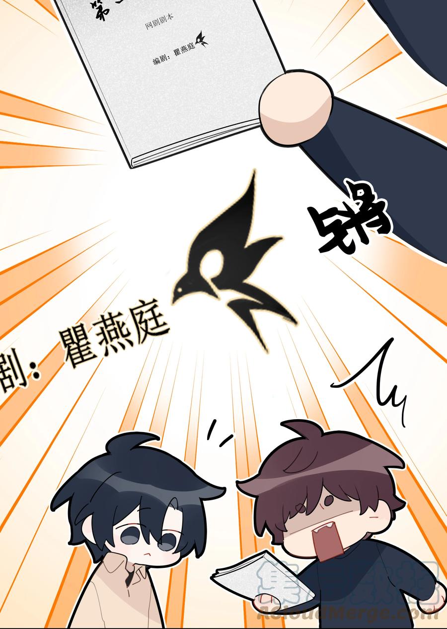 《跨界演员》035 谢礼……还挺甜 第29页