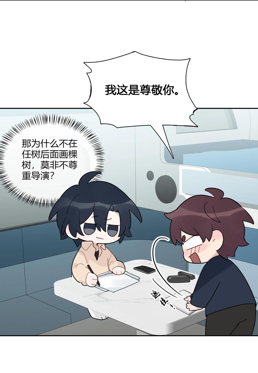 《跨界演员》035 谢礼……还挺甜 第30页