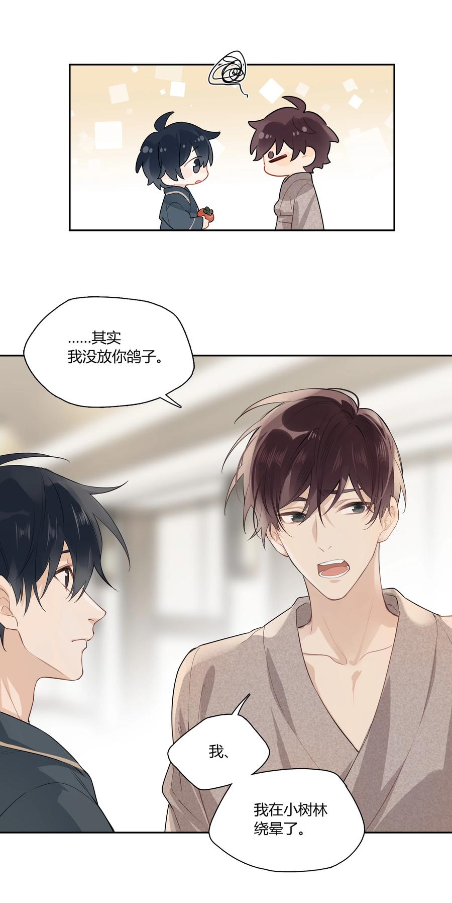 《跨界演员》035 谢礼……还挺甜 第8页