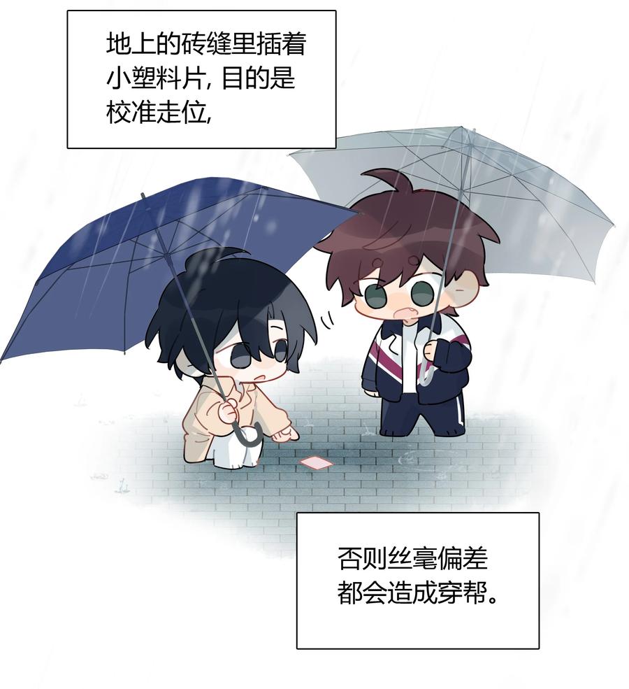 《跨界演员》035 谢礼……还挺甜 第20页