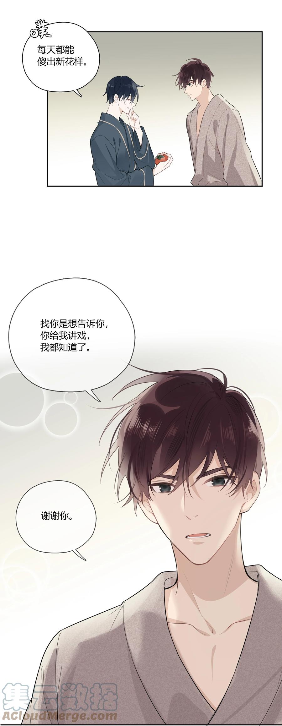 《跨界演员》035 谢礼……还挺甜 第9页
