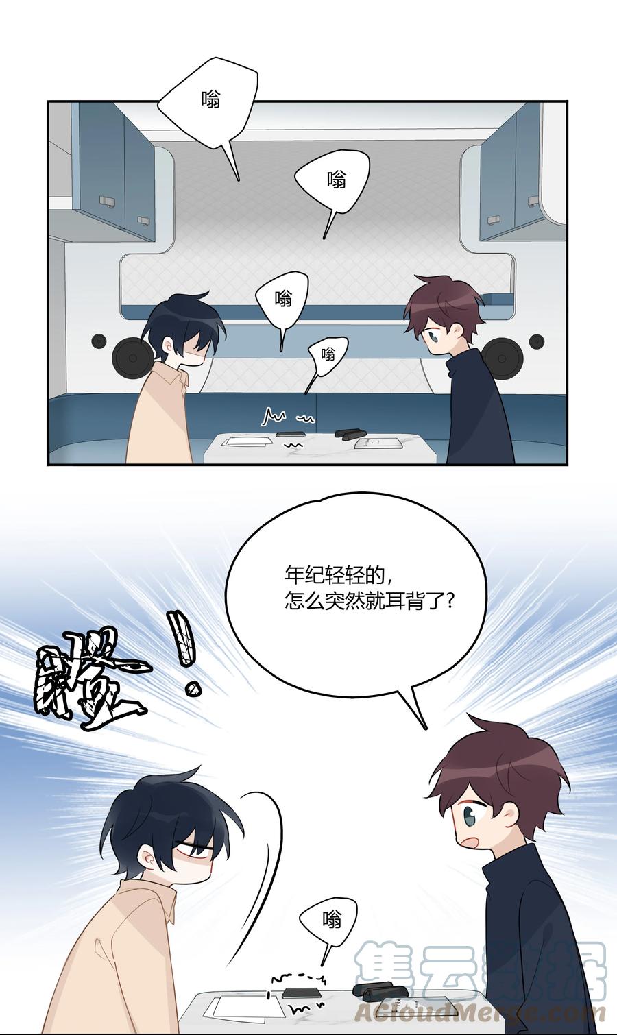 《跨界演员》035 谢礼……还挺甜 第33页