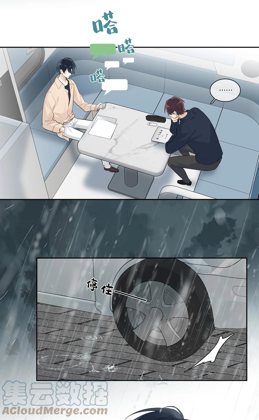 《跨界演员》035 谢礼……还挺甜 第37页