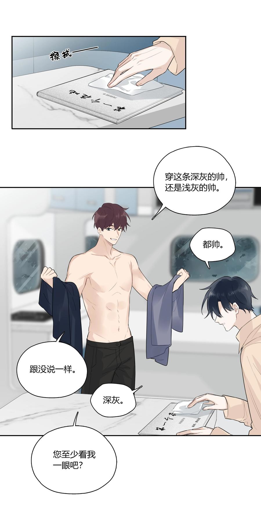 《跨界演员》035 谢礼……还挺甜 第24页