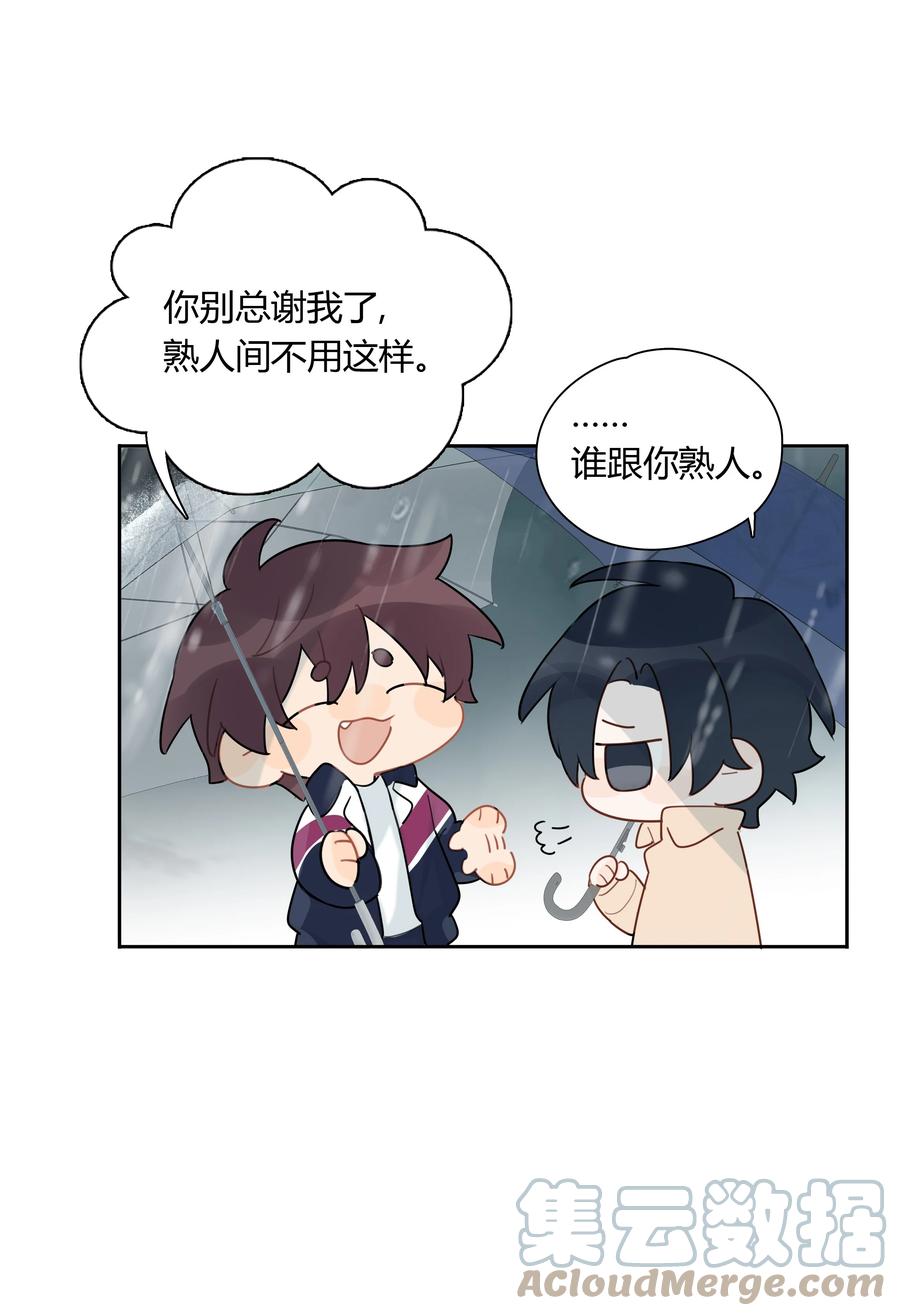 《跨界演员》035 谢礼……还挺甜 第23页