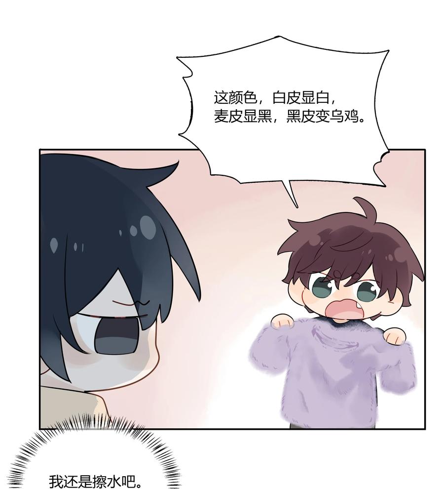 《跨界演员》035 谢礼……还挺甜 第26页