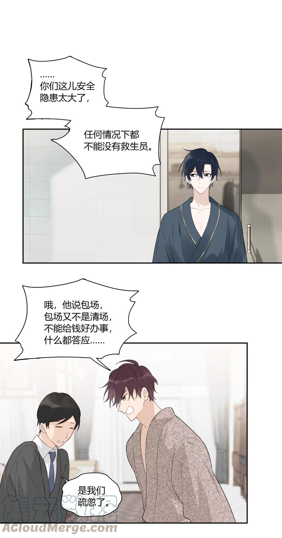《跨界演员》035 谢礼……还挺甜 第3页