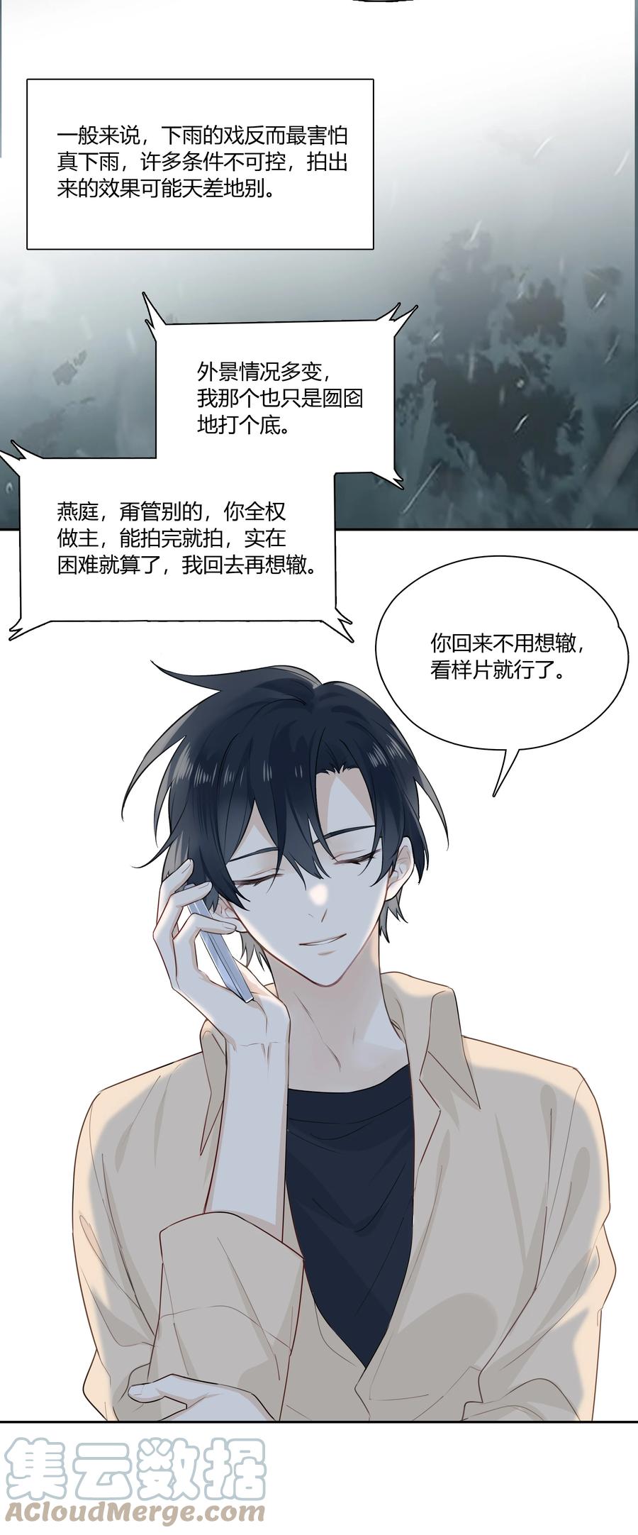 《跨界演员》035 谢礼……还挺甜 第35页