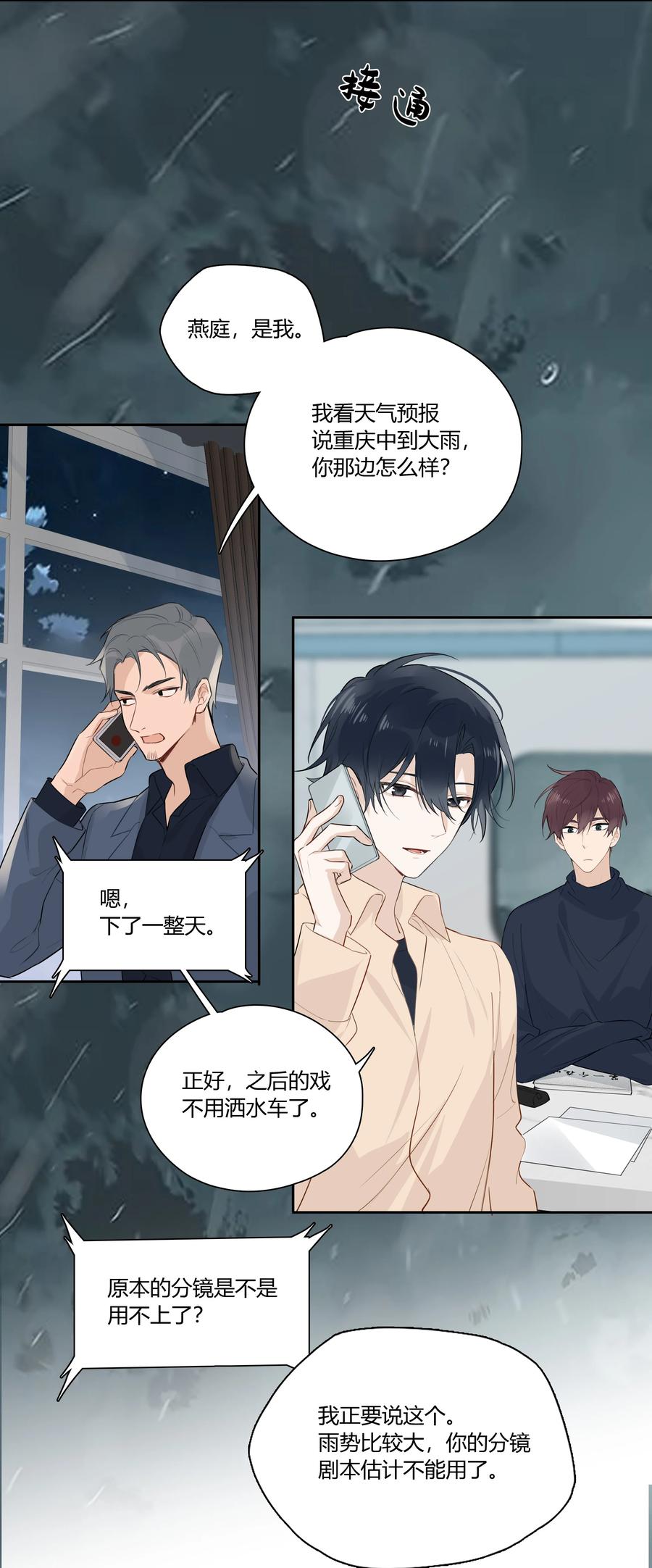 《跨界演员》035 谢礼……还挺甜 第34页