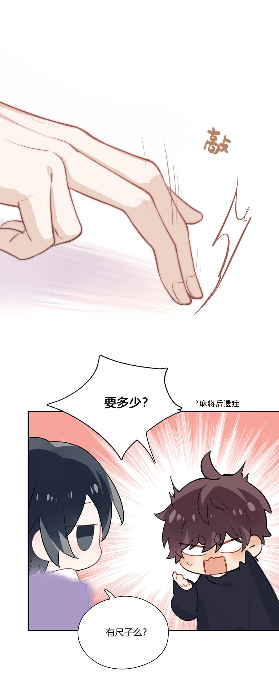 《跨界演员》036 瞿燕庭摸我脸了 第12页