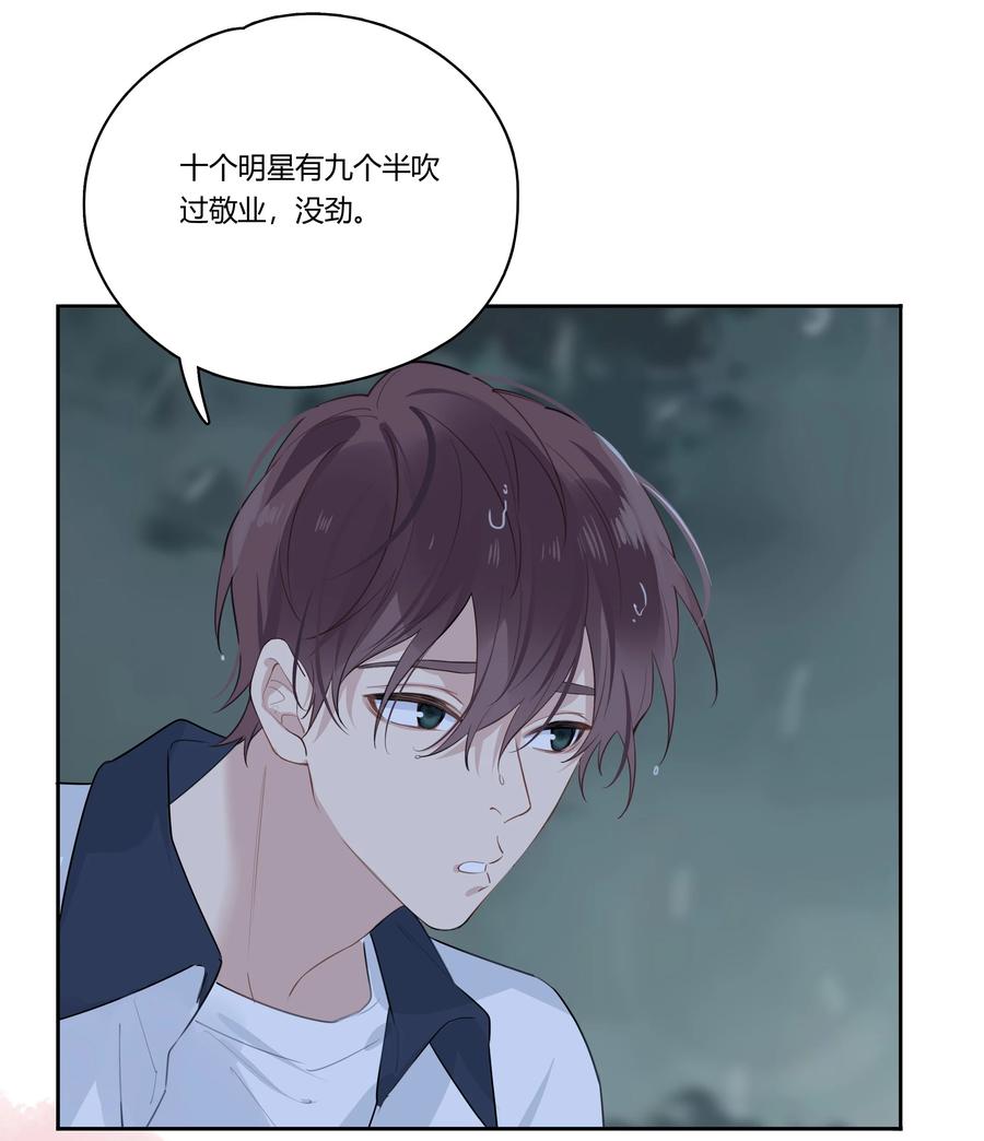 《跨界演员》036 瞿燕庭摸我脸了 第44页