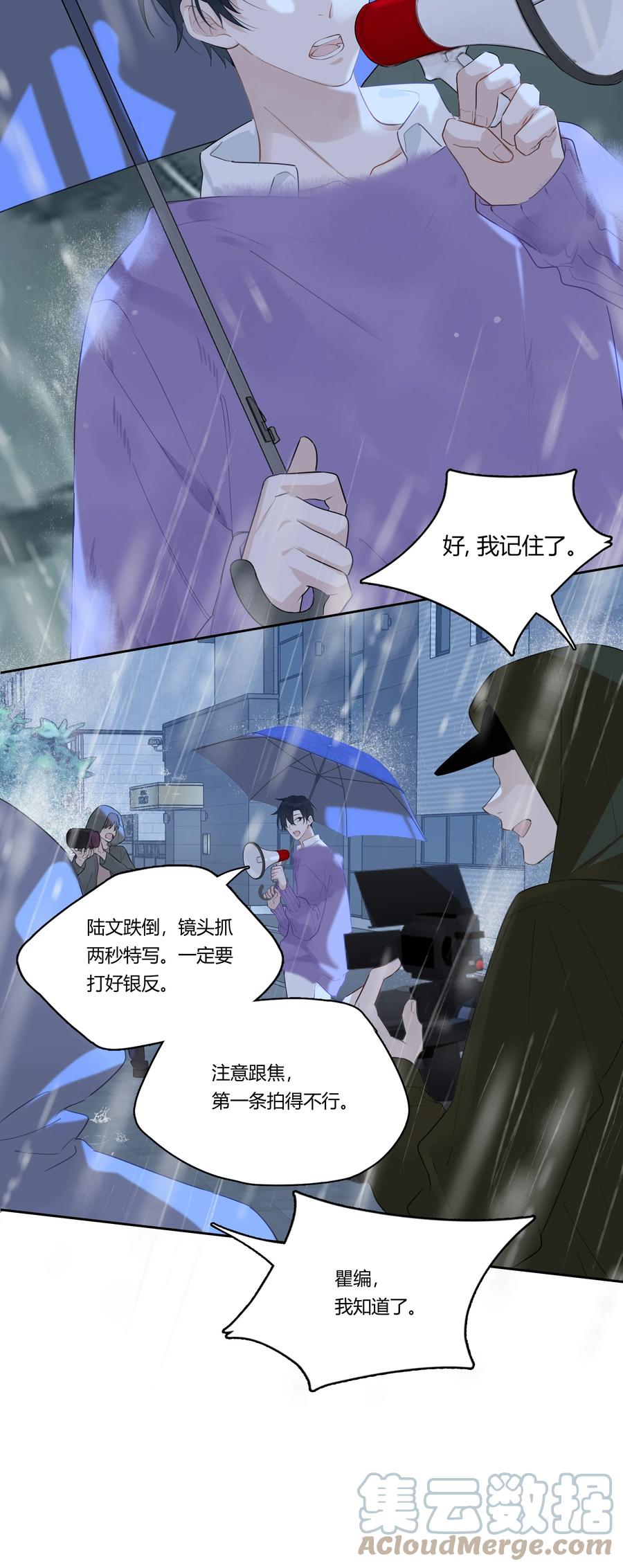 《跨界演员》036 瞿燕庭摸我脸了 第31页