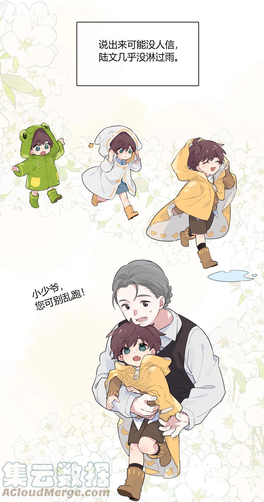 《跨界演员》036 瞿燕庭摸我脸了 第40页