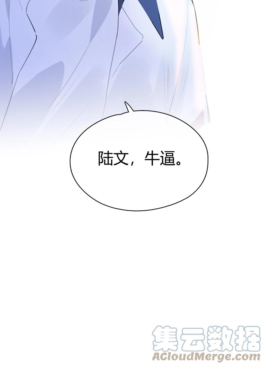 《跨界演员》036 瞿燕庭摸我脸了 第46页