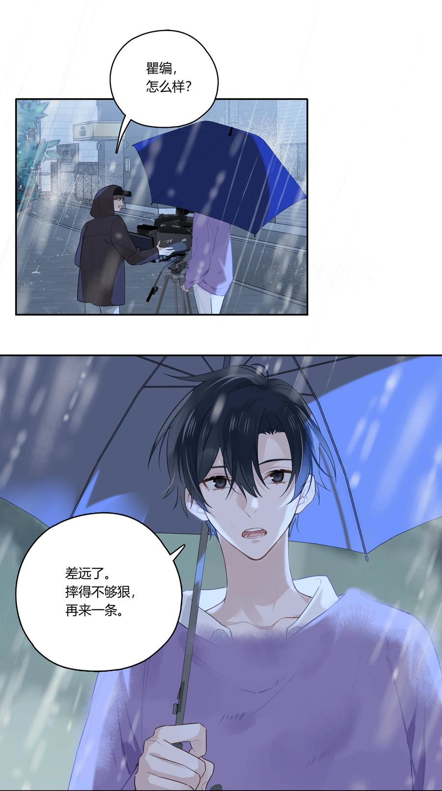 《跨界演员》036 瞿燕庭摸我脸了 第29页