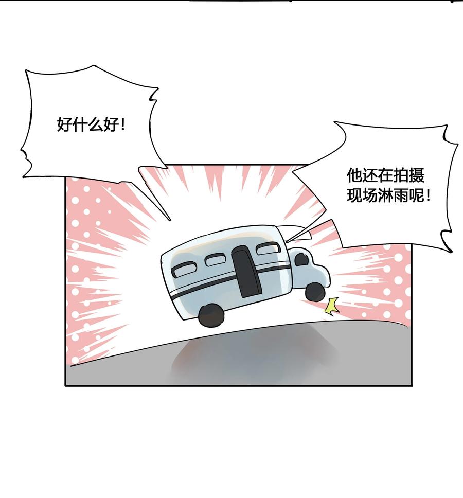 《跨界演员》037 一切都不是意外 第29页