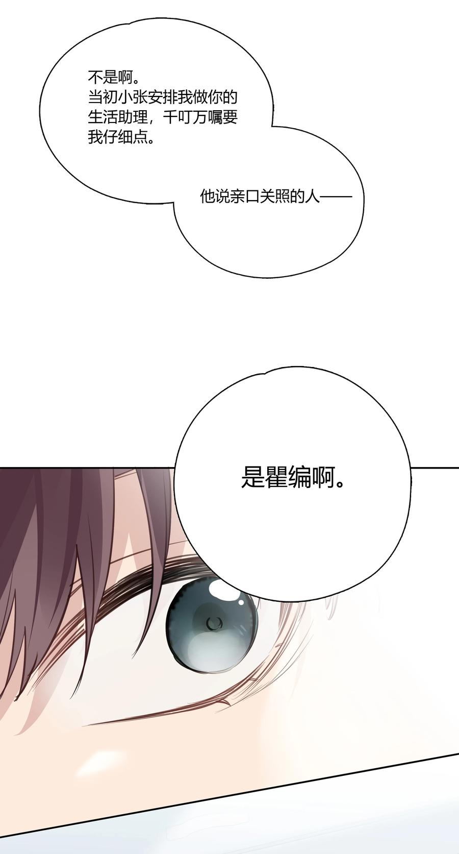 《跨界演员》037 一切都不是意外 第26页