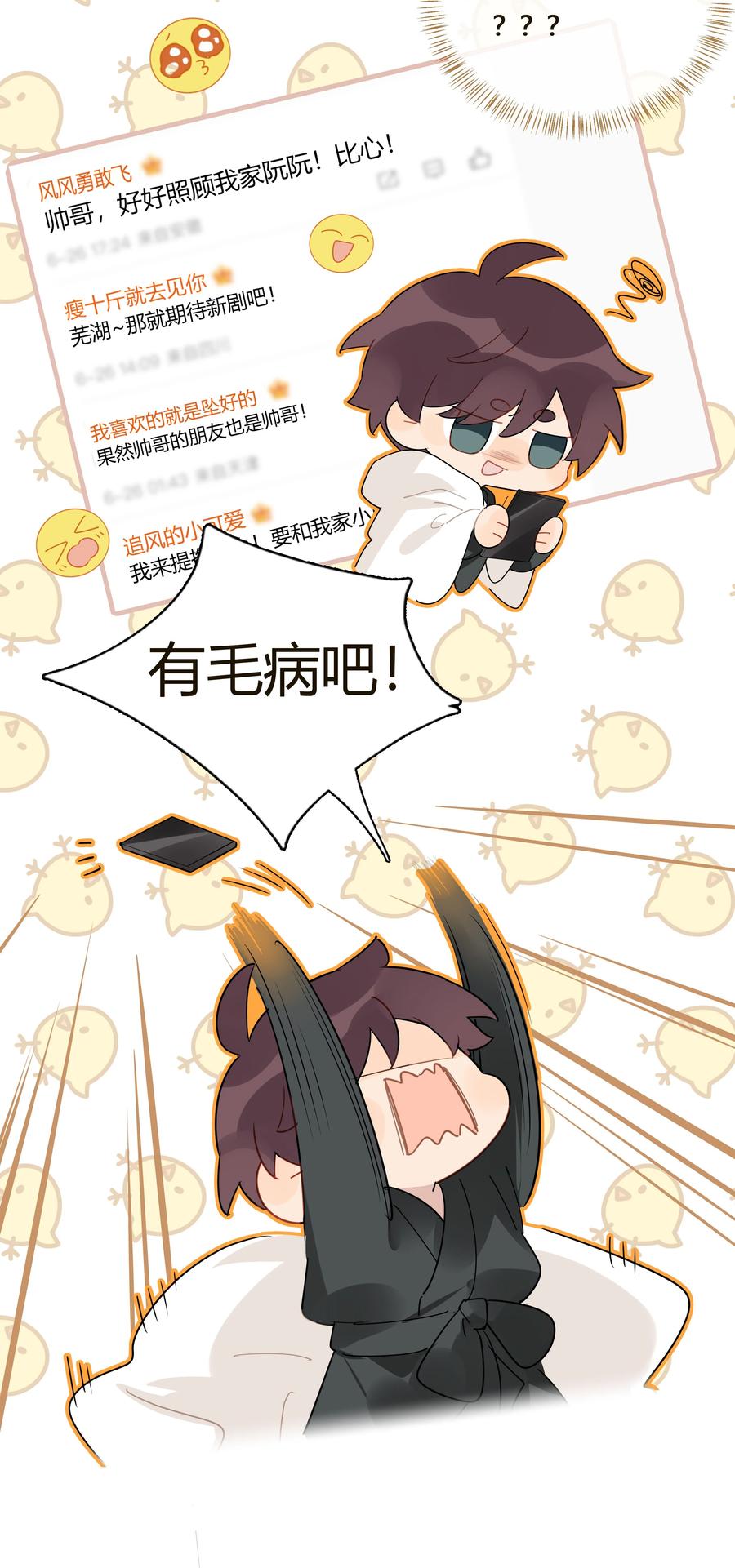 《跨界演员》037 一切都不是意外 第35页