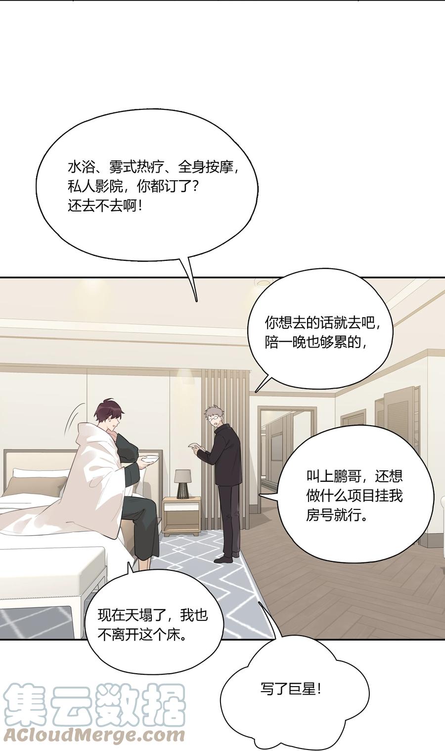 《跨界演员》037 一切都不是意外 第31页
