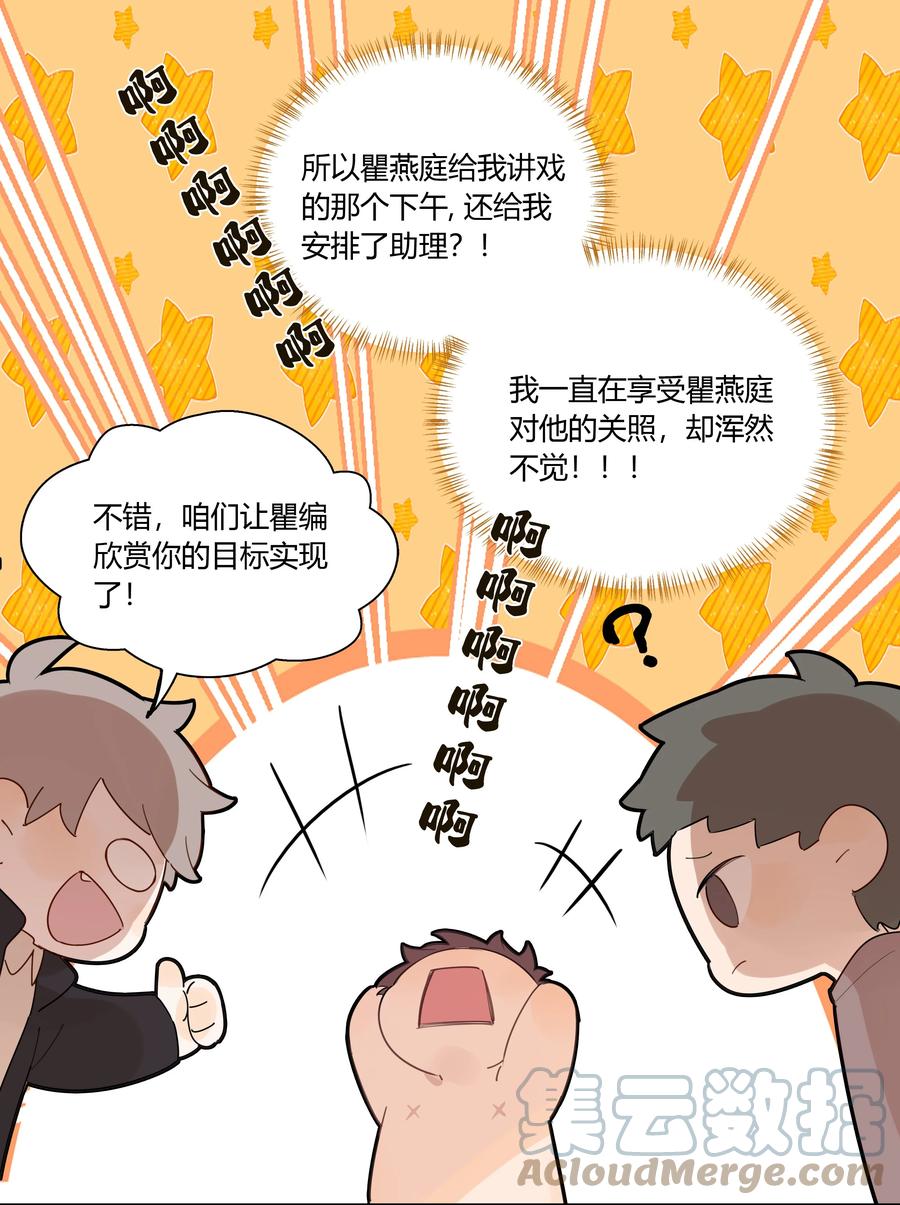 《跨界演员》037 一切都不是意外 第28页