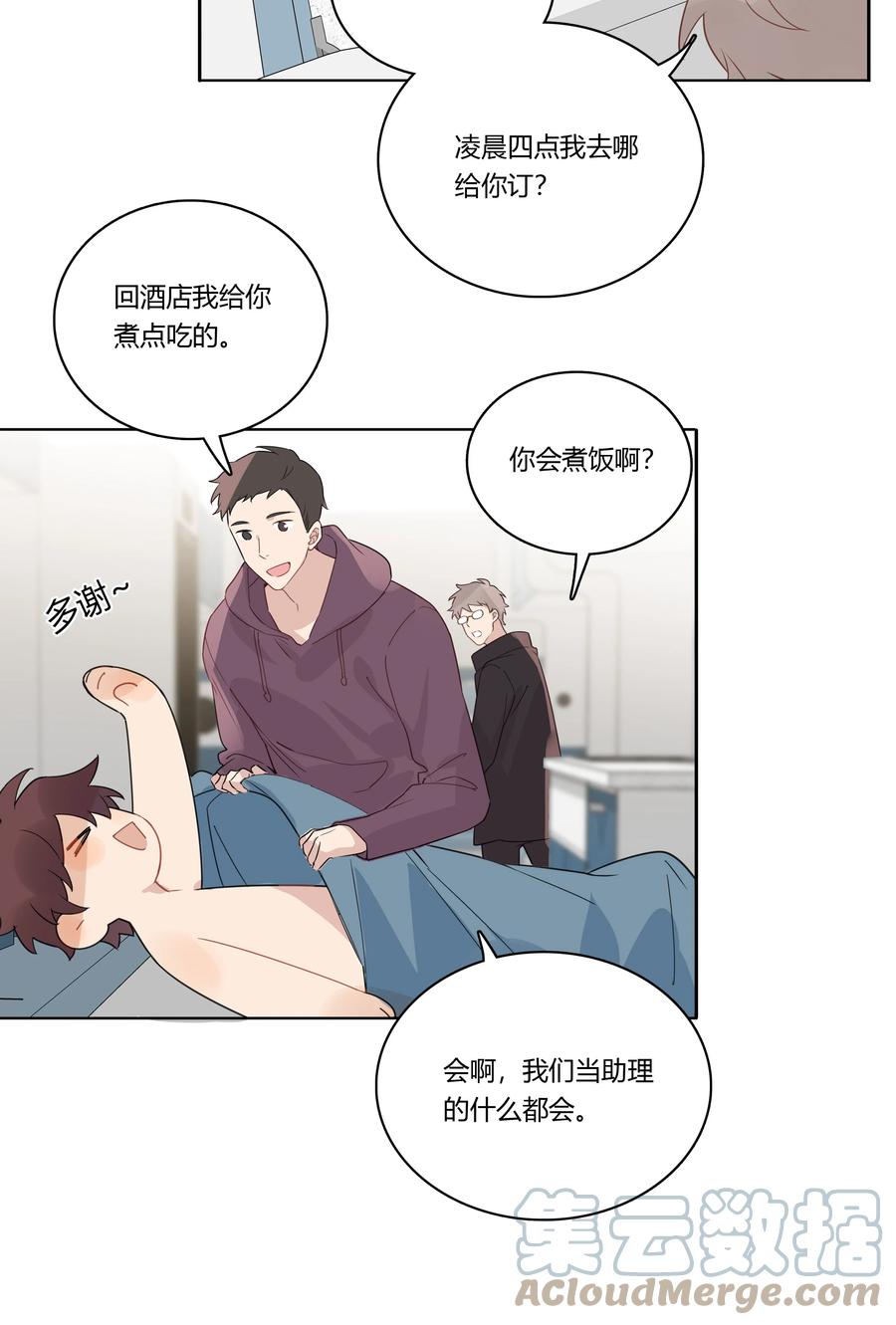 《跨界演员》037 一切都不是意外 第22页