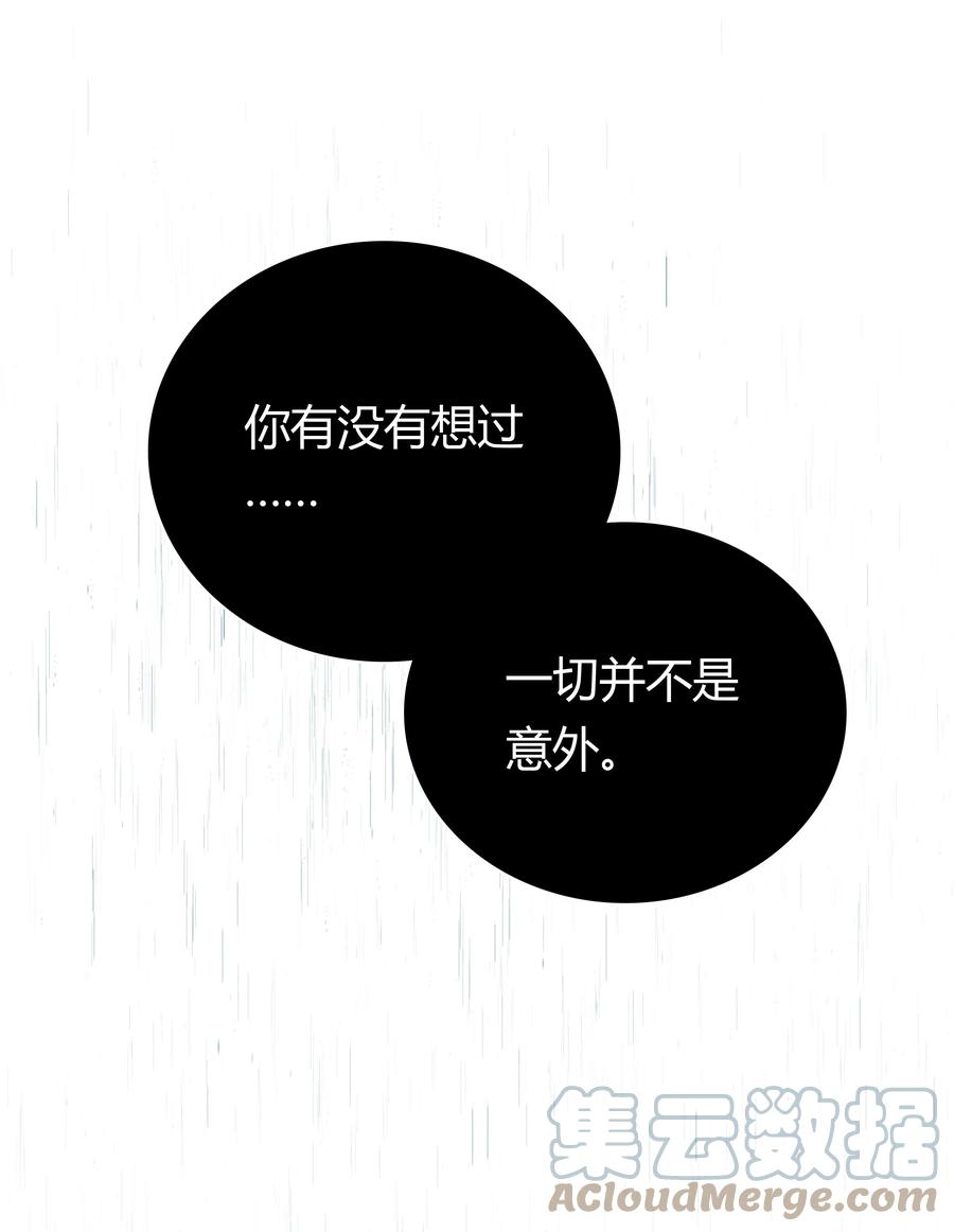 《跨界演员》037 一切都不是意外 第16页