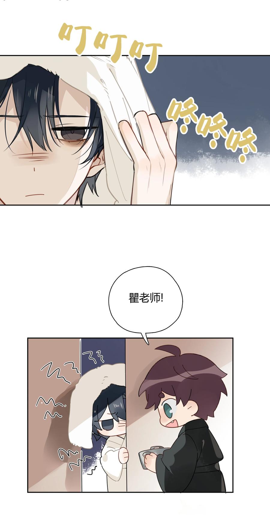 《跨界演员》037 一切都不是意外 第42页