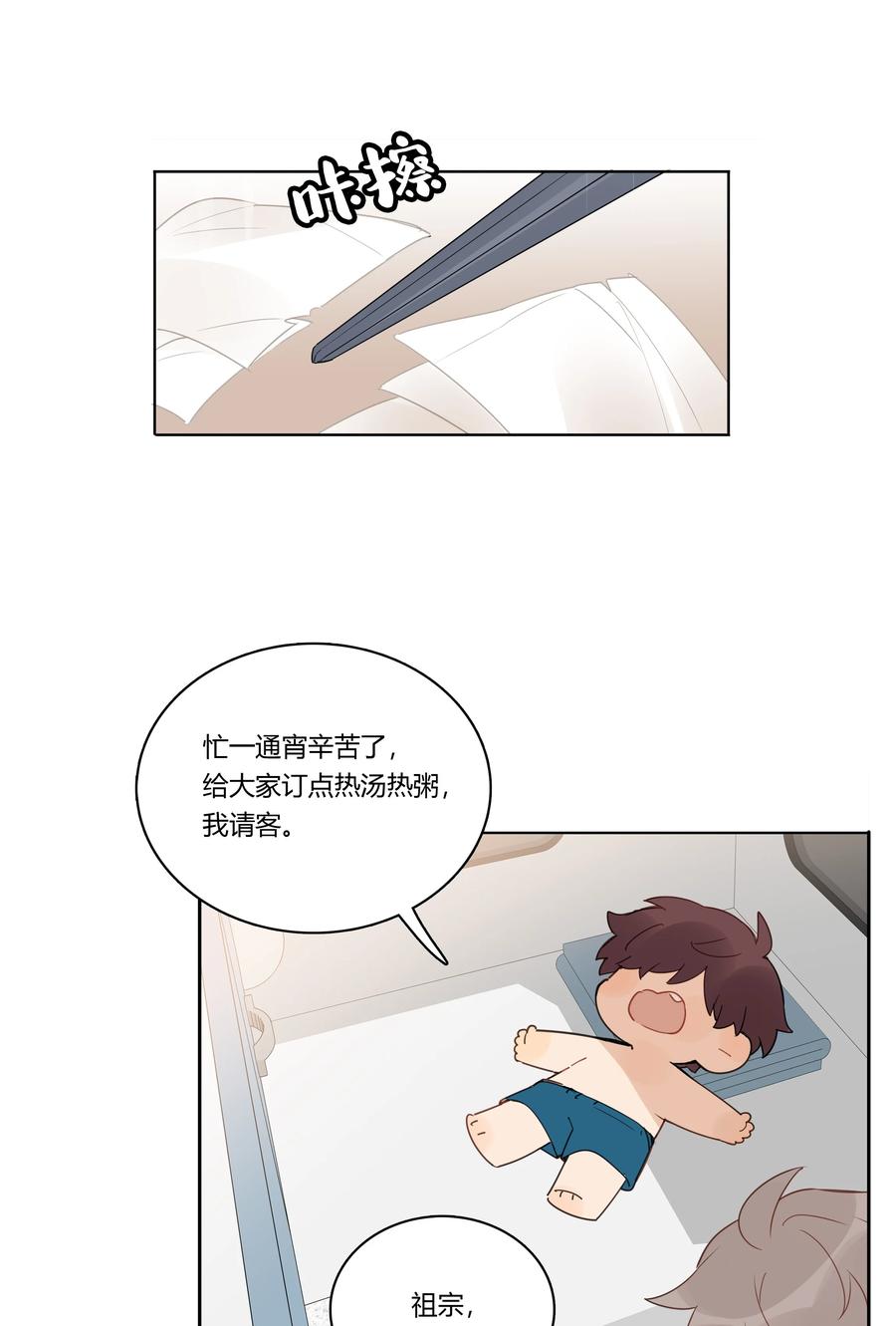 《跨界演员》037 一切都不是意外 第21页