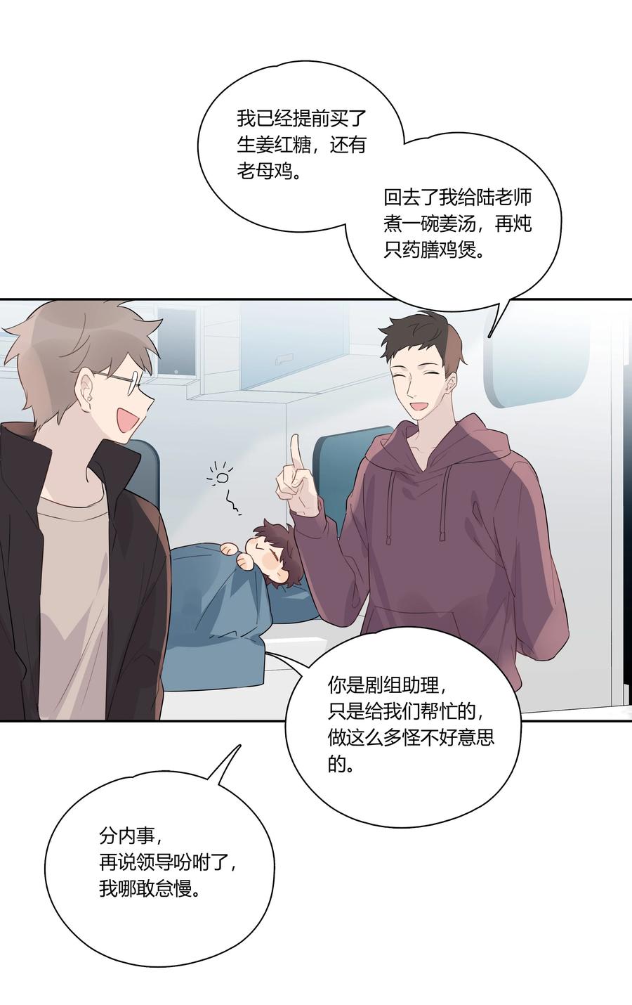 《跨界演员》037 一切都不是意外 第23页