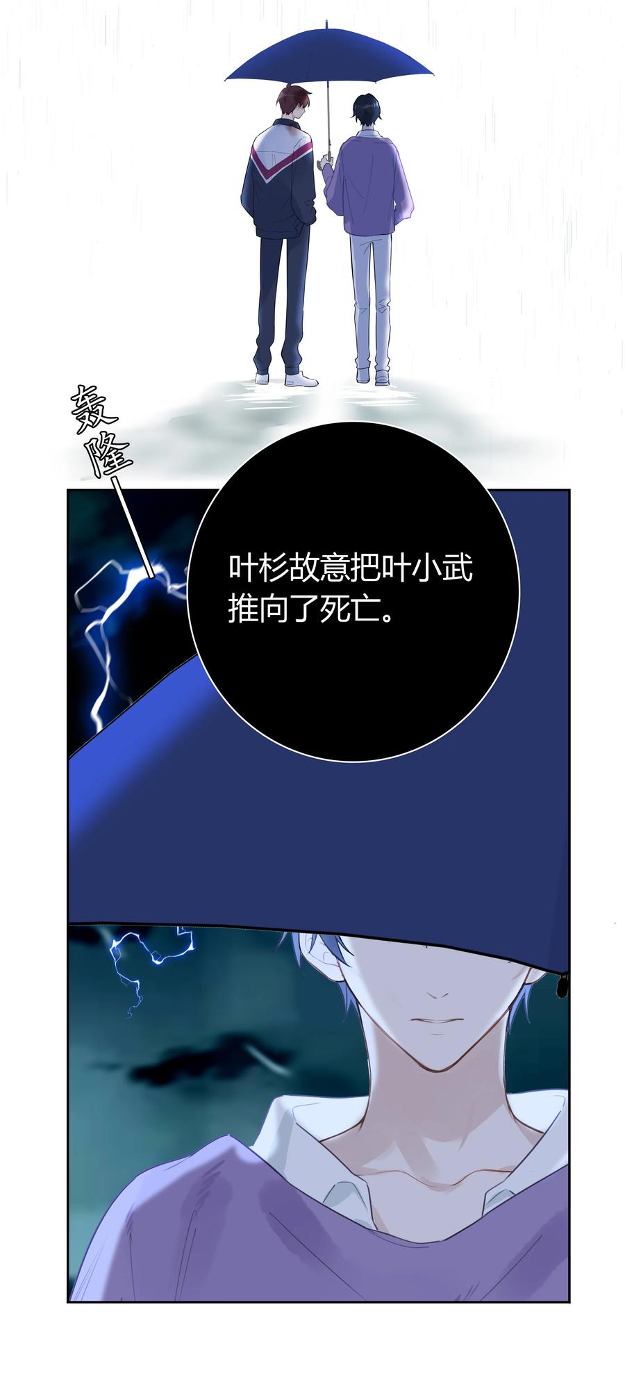 《跨界演员》037 一切都不是意外 第17页