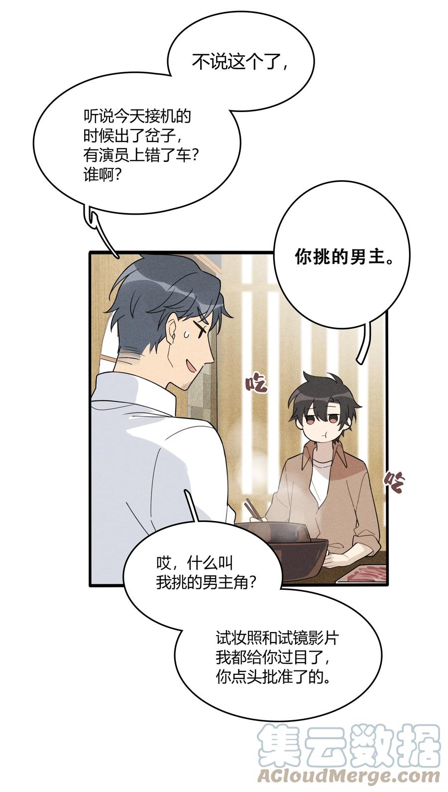 《跨界演员》002 他是活脱脱的叶小武 第31页