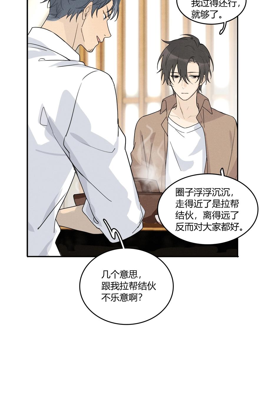 《跨界演员》002 他是活脱脱的叶小武 第26页